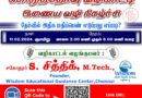 ஆன்லைனில் (Online) “தேர்வில் அதிக மதிப்பெண் எடுப்பது எப்படி ?” நிகழ்ச்சி!