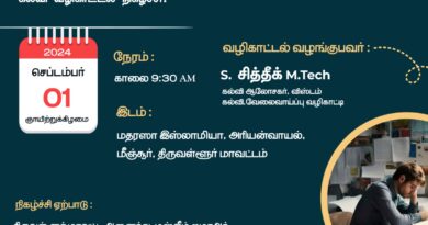 🎯 திருவள்ளூர் மாவட்டம் மீஞ்சூரில் “சாதித்துக் காட்டுவோம்” கல்வி வழிகாட்டல் நிகழ்ச்சி!